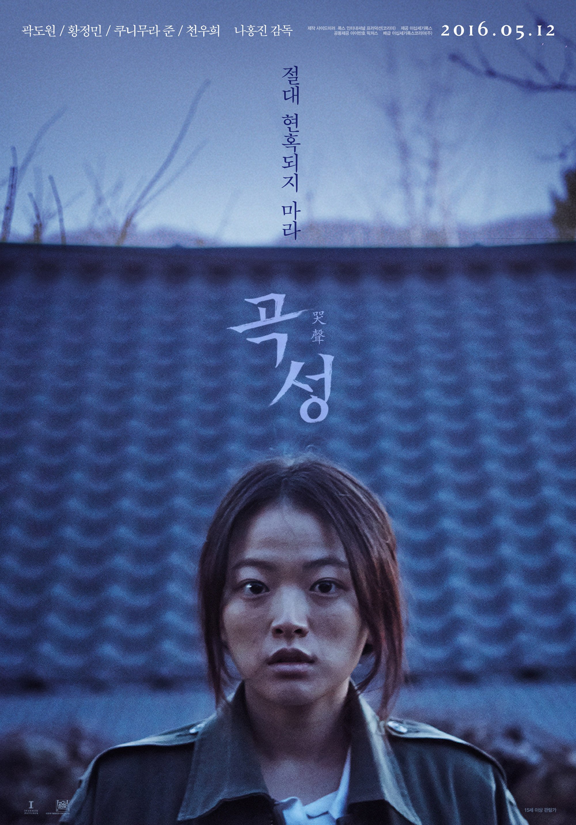 Вопль перевод. Gokseong / вопль (Южная Корея, 2016). 1) Вопль (2016;Корея;триллер).