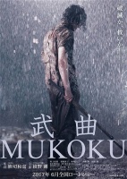 mukoku-poster